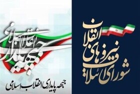 مطالبات جبهه شورای ائتلاف نیروهای انقلاب اسلامی مازندران از رئیس‌جمهور