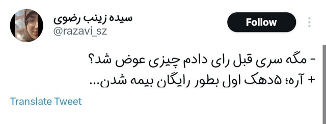 مگه سری قبل رای دادیم، چی شد؟! 6