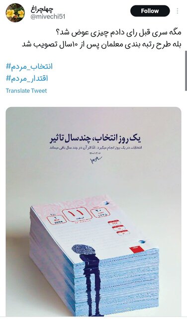 مگه سری قبل رای دادیم، چی شد؟! 10