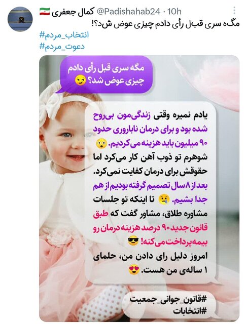 مگه سری قبل رای دادیم، چی شد؟! 11