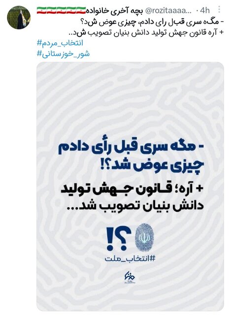 مگه سری قبل رای دادیم، چی شد؟! 13