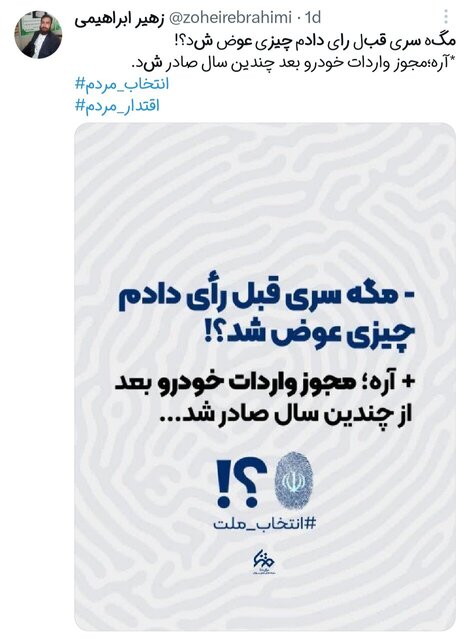 مگه سری قبل رای دادیم، چی شد؟! 14