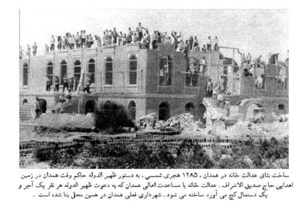 احداث ساختمان مجلس فوائد عمومی/جلوگیری از تخلف بانک شاهنشاهی همدان