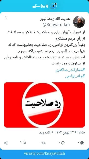 دعوت مداحان و سخنرانان از مردم برای حضور در انتخابات