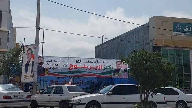 تب گرم فضای تبلیغات انتخابات در سیستان و بلوچستان