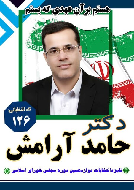 تب گرم فضای تبلیغات انتخابات در سیستان و بلوچستان