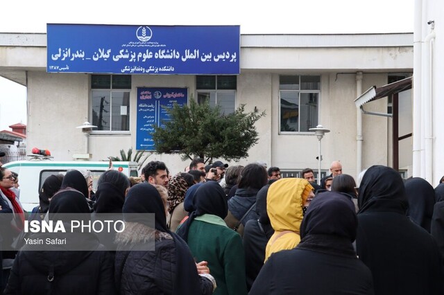 بدرقه محمدتقی بارور تا پردیس بینالمللی دانشکده علوم پزشکی بندر انزلی