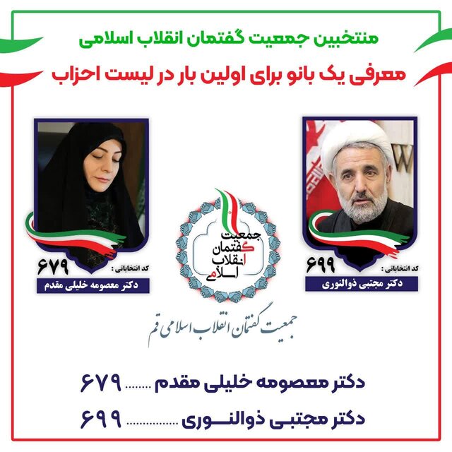 در لیستهای انتخاباتی استان قم چه میگذرد؟