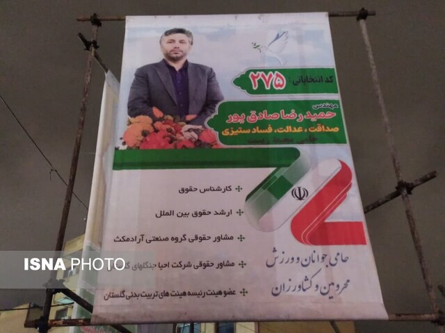 داوطلبان و ائتلافهای گلستان چه شعاری میدهند؟