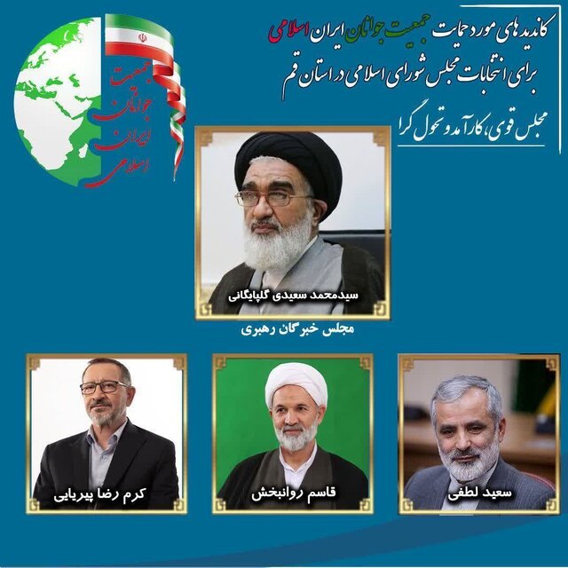 در لیستهای انتخاباتی استان قم چه میگذرد؟