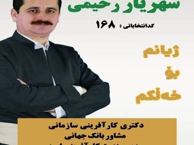 بازار انتخابات و مانیفست نامزدها در کردستان/ تایید صلاحیت ها هنوز ادامه دارد؟