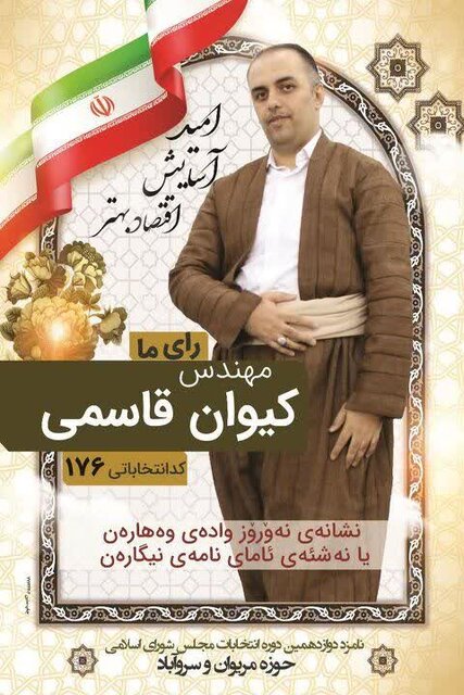 بازار انتخابات و مانیفست نامزدها در کردستان/ تایید صلاحیت ها هنوز ادامه دارد؟