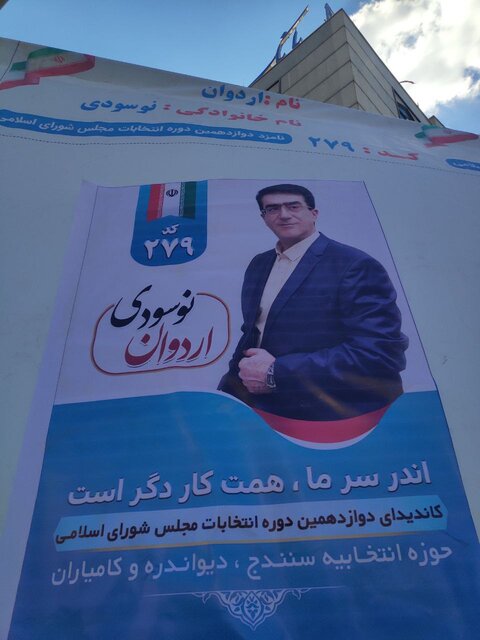 بازار انتخابات و مانیفست نامزدها در کردستان/ تایید صلاحیت ها هنوز ادامه دارد؟