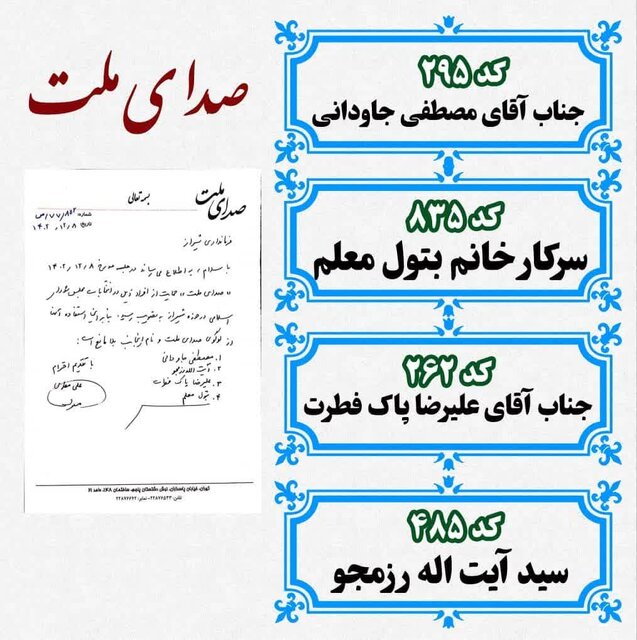 در لیستهای انتخاباتی فارس چه میگذرد