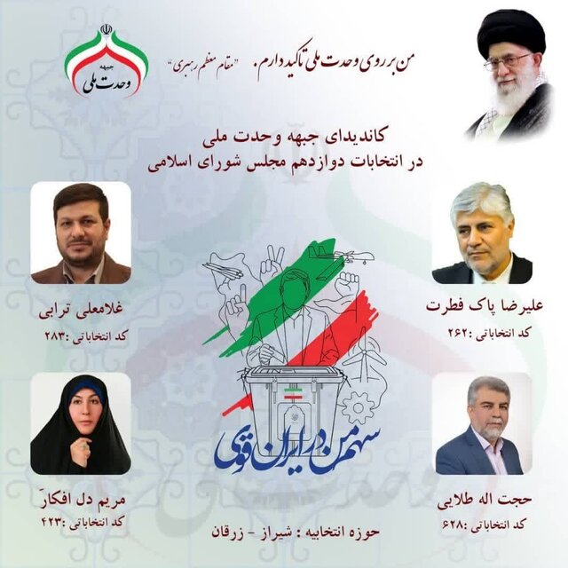 در لیستهای انتخاباتی فارس چه میگذرد