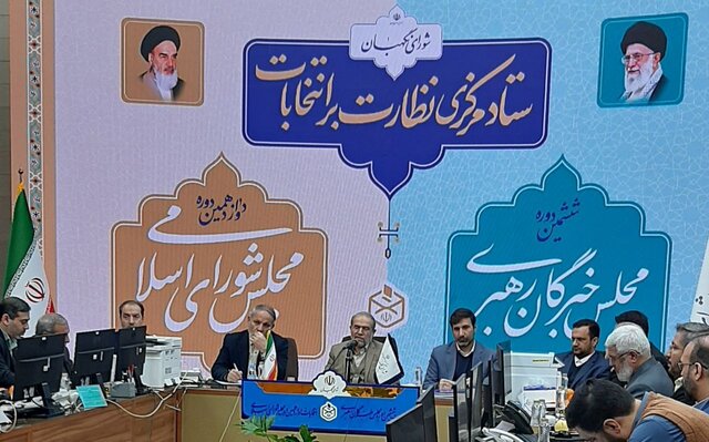 آغاز به کار ستاد مرکزی نظارت بر انتخابات مجلس خبرگان رهبری و مجلس شورای اسلامی آغاز به کار ستاد مرکزی نظارت بر انتخابات مجلس خبرگان رهبری و مجلس شورای اسلامی