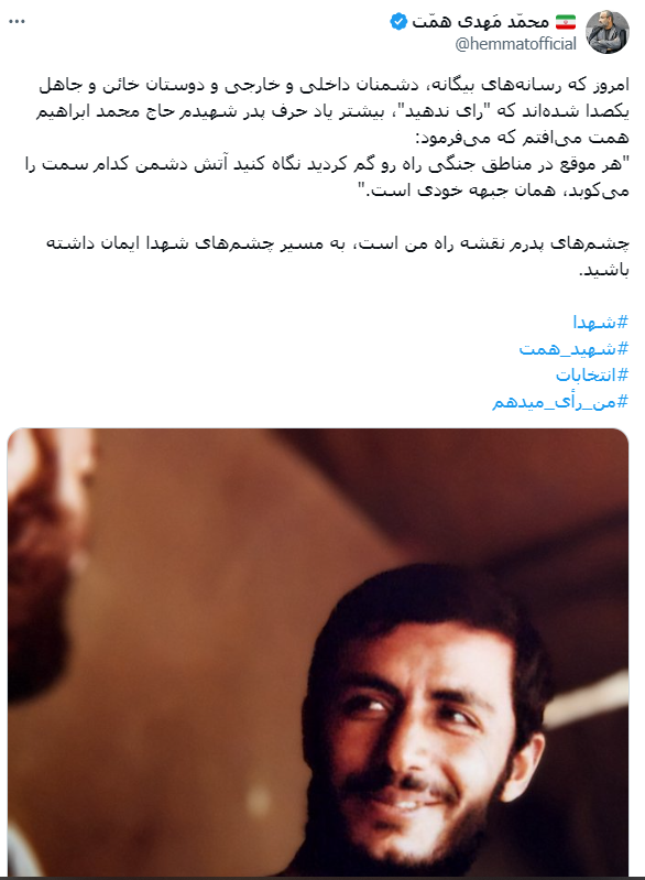 به مسیر چشمهای شهدا ایمان داشته باشید