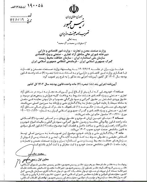 تا اطلاع ثانوی ثبتسفارش و واردات خودرو فقط با کارت بازرگانی امکانپذیر است