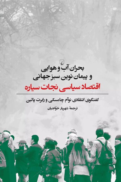 «ووهان و کووید ۱۹» و «بحران آبوهوایی»