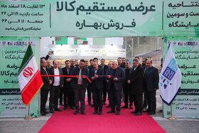 افتتاح بیستوسومین نمایشگاه عرضه مستقیم کالا (فروش بهاره) مشهد