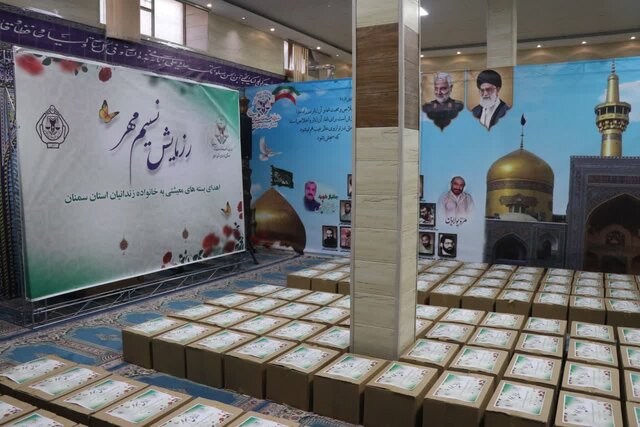 توزیع بستههای معیشتی بین خانواده نیازمند زندانیان سمنان