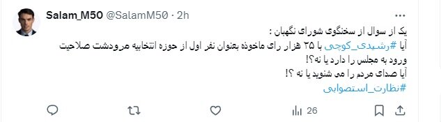 شایعه رای به یک کاندیدای رد صلاحیت‌شده استان فارس بیش از نفر اول