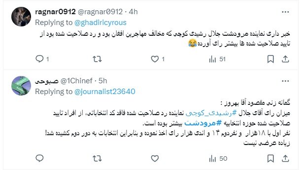 شایعه رای به یک کاندیدای رد صلاحیت‌شده استان فارس بیش از نفر اول