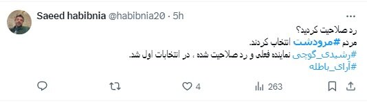 شایعه رای به یک کاندیدای رد صلاحیت‌شده استان فارس بیش از نفر اول