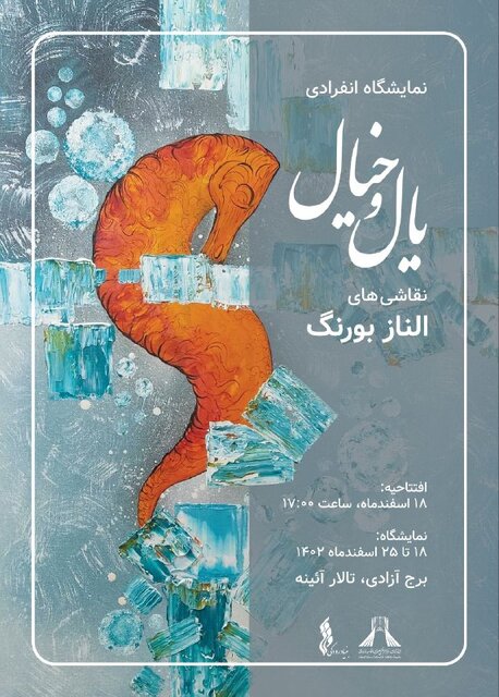 گالریگردی در استقبال سال نو