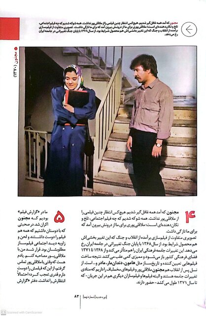 فریدون جیرانی چگونه معمای مجنون "رسول ملاقلیپور" را باز کرد؟