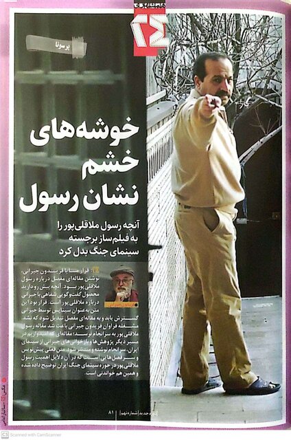 فریدون جیرانی چگونه معمای مجنون "رسول ملاقلیپور" را باز کرد؟