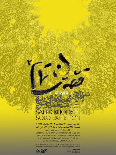 گالریگردی در استقبال سال نو