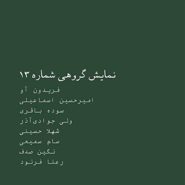 گالریگردی در استقبال سال نو