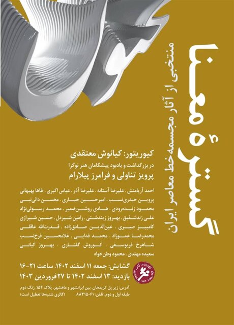 گالریگردی در استقبال سال نو