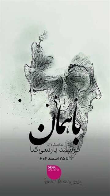 گالریگردی در استقبال سال نو