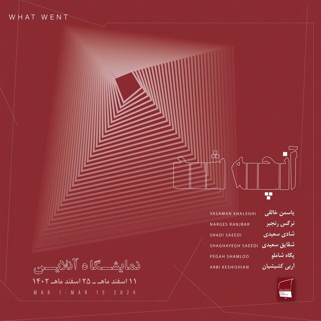 گالریگردی در استقبال سال نو