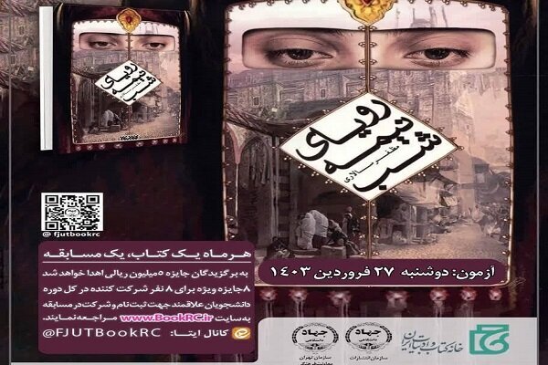 زمان برگزاری آزمون مسابقه کتابخوانی دانشجویی اعلام شد زمان برگزاری آزمون مسابقه کتابخوانی دانشجویی اعلام شد