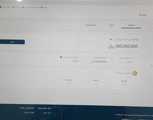 کندی در فرآیند بازگشت پول برنده نشدگان حراج سکه