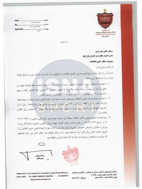 تعهد مالی پرسپولیس ۴ میلیارد کم شد