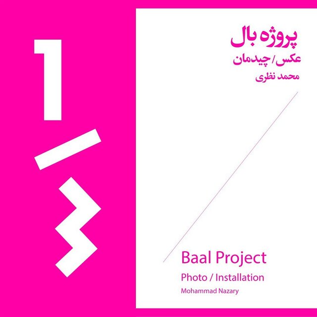 گالریگردی در استقبال سال نو