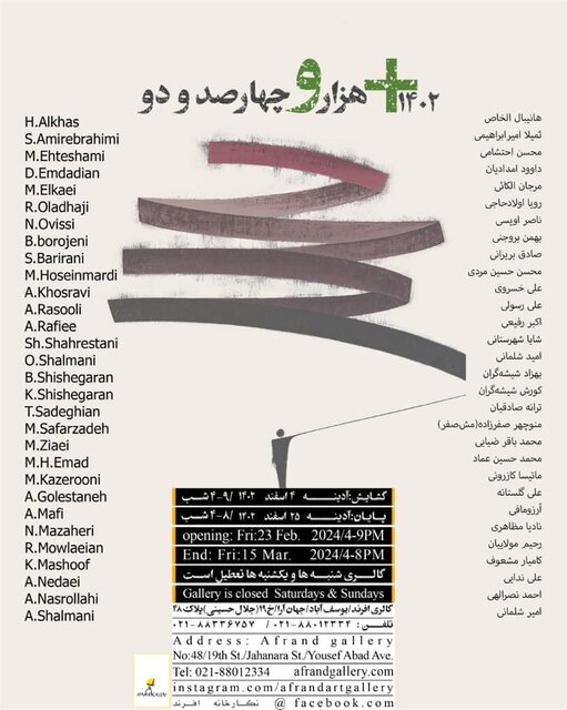 گالریگردی در استقبال سال نو