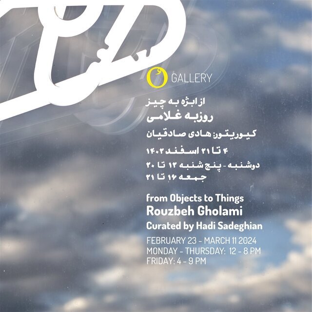 گالریگردی در استقبال سال نو