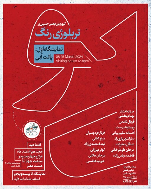 گالریگردی در استقبال سال نو