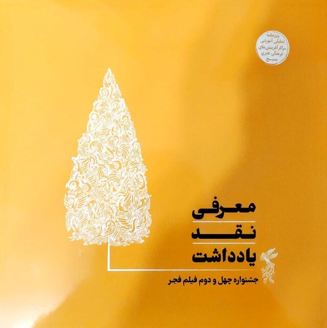 انتشار تحلیل و بررسی چهل و دومین جشنواره فیلم فجر  انتشار تحلیل و بررسی چهل و دومین جشنواره فیلم فجر