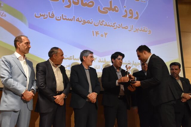 صادرکنندگان نمونه سال ۱۴۰۲  استان فارس تجلیل شدند صادرکنندگان نمونه سال ۱۴۰۲  استان فارس تجلیل شدند