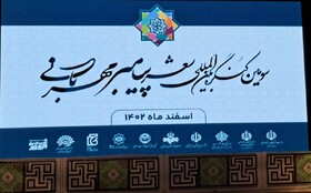 آغاز به کار سومین کنگره بین‌المللی شعر پیامبر مهربانی در زاهدان