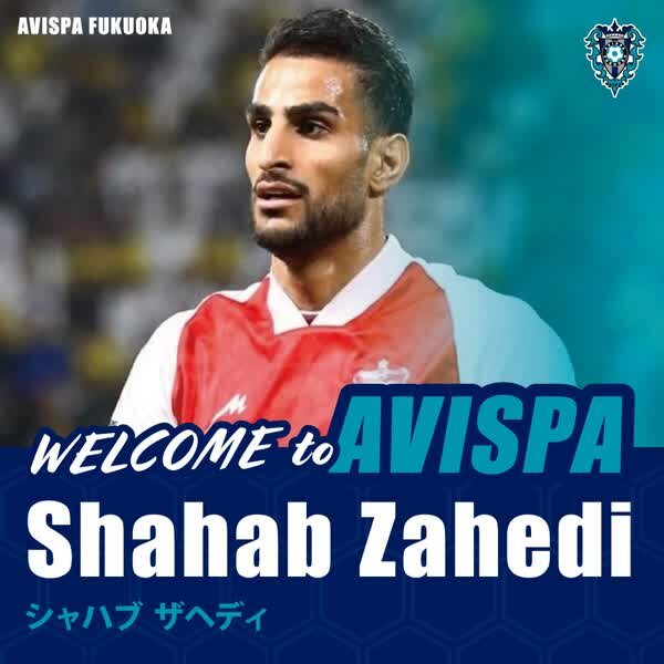 شهاب زاهدی به آویسپا فوکوئوکا ژاپن پیوست