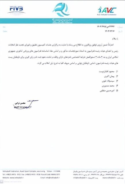 اعلام اسامی کاندیداهای نهایی ریاست فدراسیون والیبال/ بهنام محمودی رد صلاحیت شد