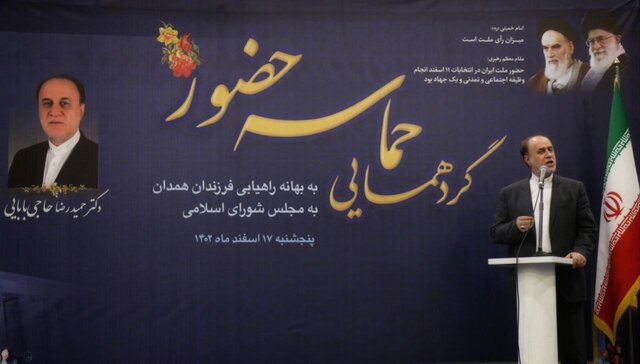 صوفی: نمایندهای مطالبهگر خواهیم بود/ حاجیبابایی: همدانیها به وحدت رأی دادند