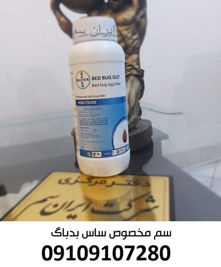 سمهای کشنده مخصوص ساس